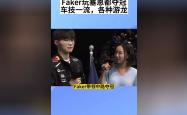 关于Faker回归赛场，回归赛场首场状态亮眼，公牛观众沸腾！的信息