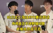 关于Rookie关键节点大胜，FPX带队取胜！的信息